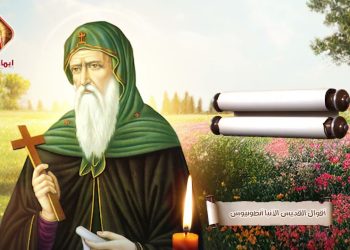 ما هي الرهبنة بالتزامن مع عيد الأنبا أنطونيوس أبو الرهبان
