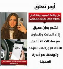 تطورات جديدة في واقعة حبيبة الشماع واستدعاء طبيب شهير في التحقيقات 4 كشف القصة الكاملة واعترفات المتهم سائق الاوبر