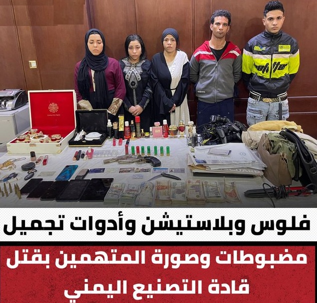 بينهم سيدتان بيان مهم من الداخلية بعد ضبط مرتكبي واقعة اللواء اليمني في الجيزة 2 الداخلية تكشف أسماء مرتكبي مقتل اللواء اليمني