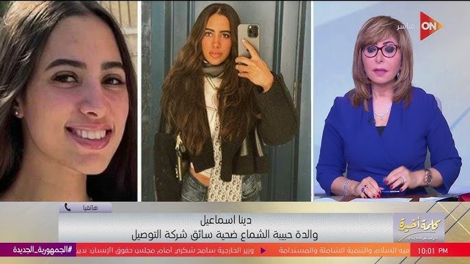 والدة حبيبة الشماع تخرج بأقوال جديدة في التحقيقات 3 أسرة حبيبة الشماع ترد على بيان أوبر
