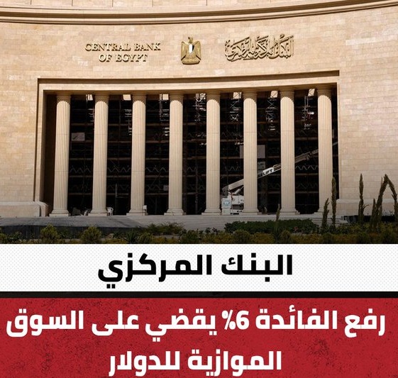 بعد قرارات البنك المركزي الحكومة تفاجئ المواطنين بما سيحدث بالسلع غدا 3 قرارات البنك المركزي