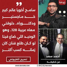 أحمد سعد يثير الجدل العارم عقب حديثه عن شقيقة سامح والأخير يرفض الرد 2 أحمد سعد يثير الجدل