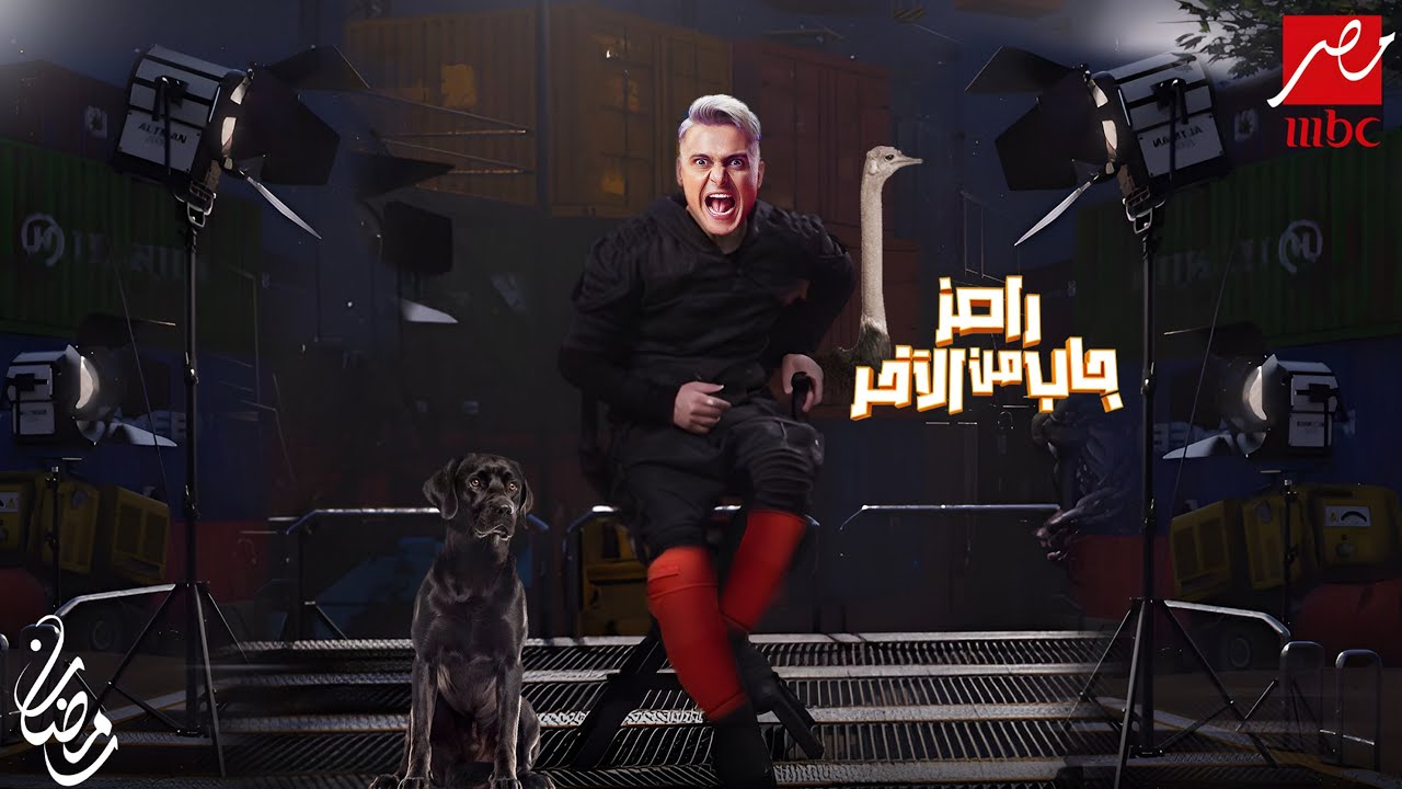 السقا يتبرأ من الزمالك أنا خلاص بقيت أهلاوي 2 برنامج رامز جاب من الآخر