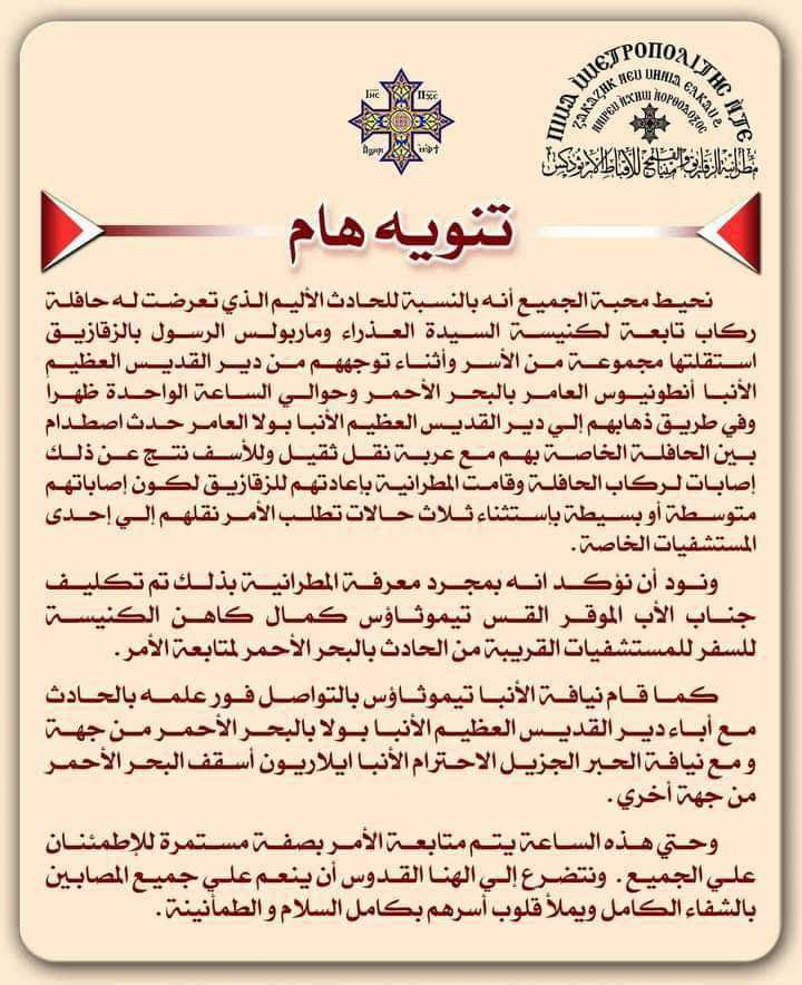 تفاصيل حادث كنيسة الزقازيق بالبحر الأحمر تعرضت له حافلة ركاب 2 حادث كنيسة الزقازيق بالبحر الأحمر