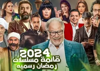 مسلسلات رمضان
