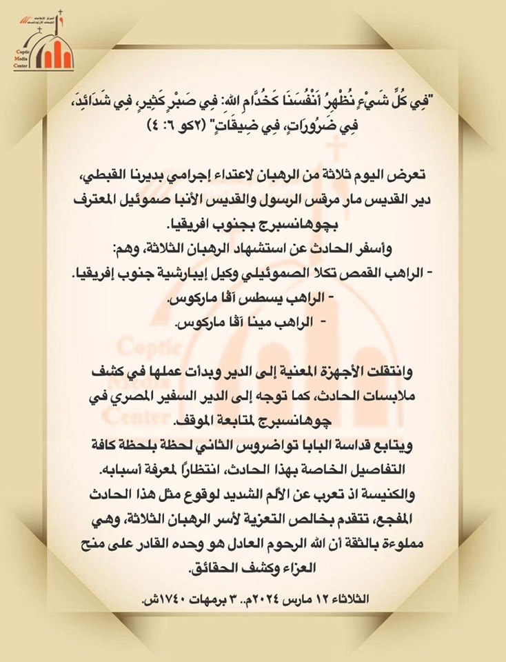 بعد استشهاد 3 رهبان مصريين في جنوب افريقيا شاهد أول ظهور للمتهمين بعدما اعتقلتهما الشرطة 2 استشهاد ثلاث رهبان مصريين