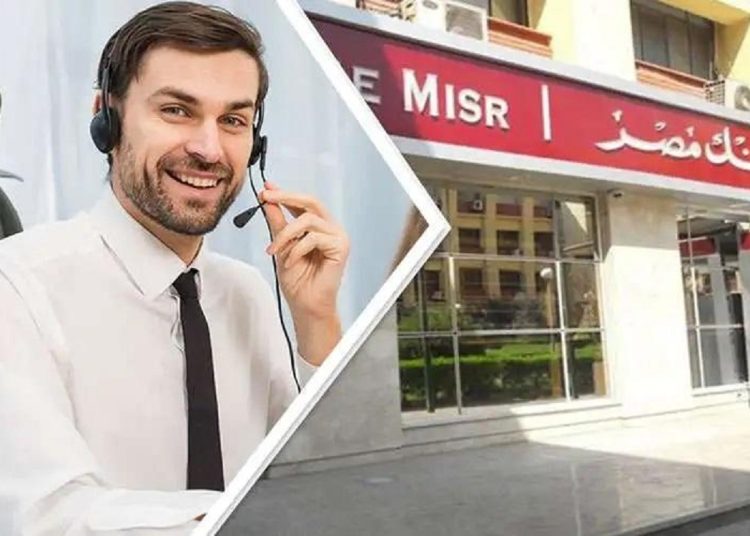 الحق قدم الآن بنك مصر يعلن عن وظائف خالية اعرف الشروط وطريقة التقديم 1 وظائف بنك مصر 2025