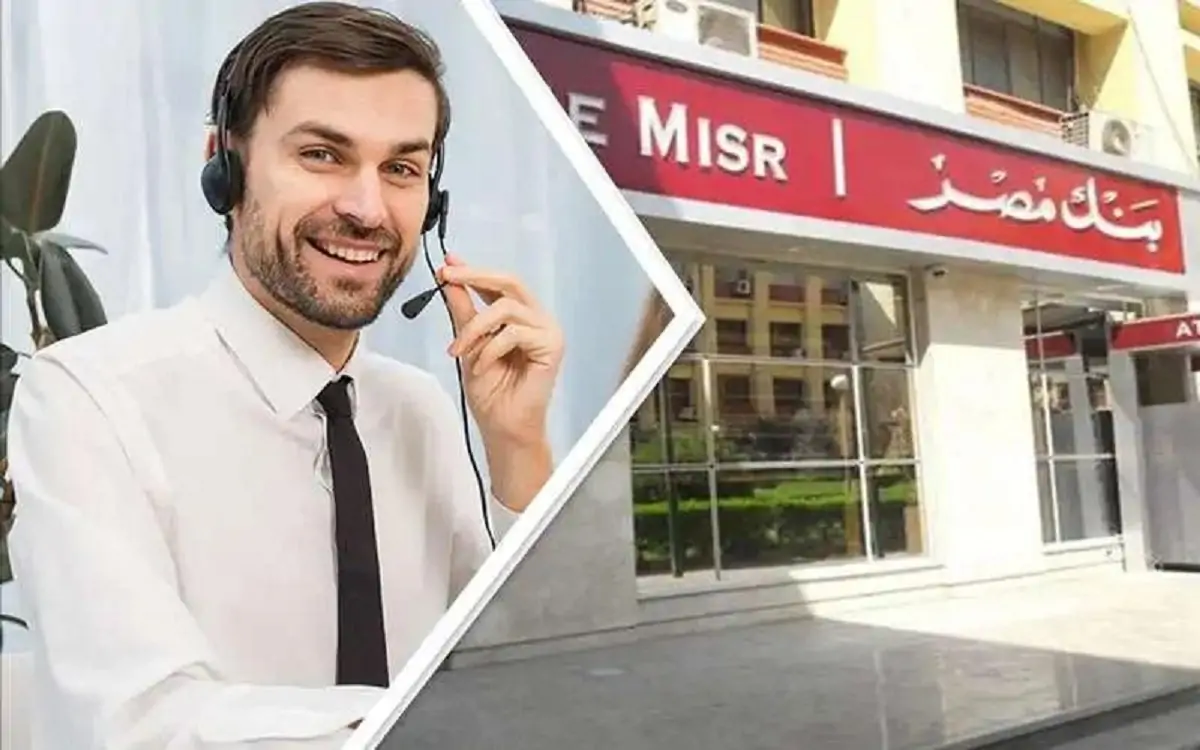 بنك مصر يعلن عن ودائع ذات عائد مرتفع لمدة أسبوع كم أرباحها 2 وظائف خدمة العملاء من بنك مصر