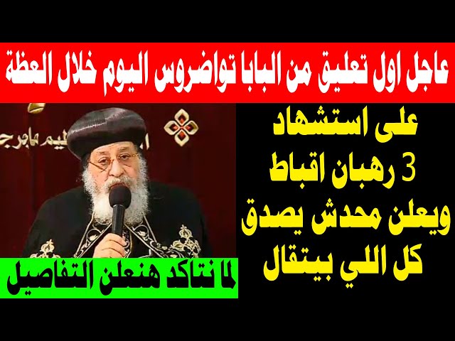 عقب استشهاد ثلاث رهبان مصريين بجنوب إفريقيا اول تعليق من قداسة البابا تواضروس 2 استشهاد ثلاث رهبان مصريين