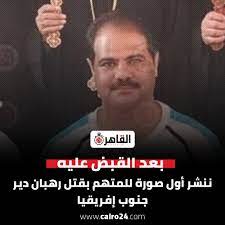 صورة للمتهم بواقعة استشهاد ثلاث رهبان مصريين 