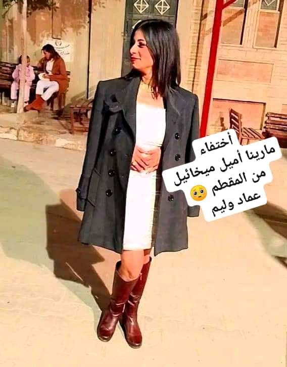 عاجل اختفاء مارينا اميل ميخائيل فى ظروف غامضة 4 اختفاء مارينا اميل ميخائيل