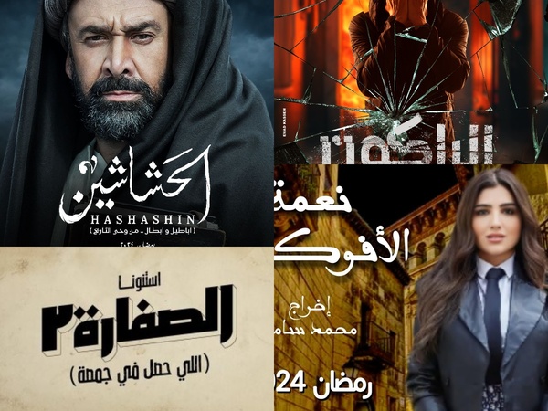 قائمة 10 مسلسلات رمضان 2024 الأعلي مشاهدة في مصر 2 مسلسلات رمضان 2024