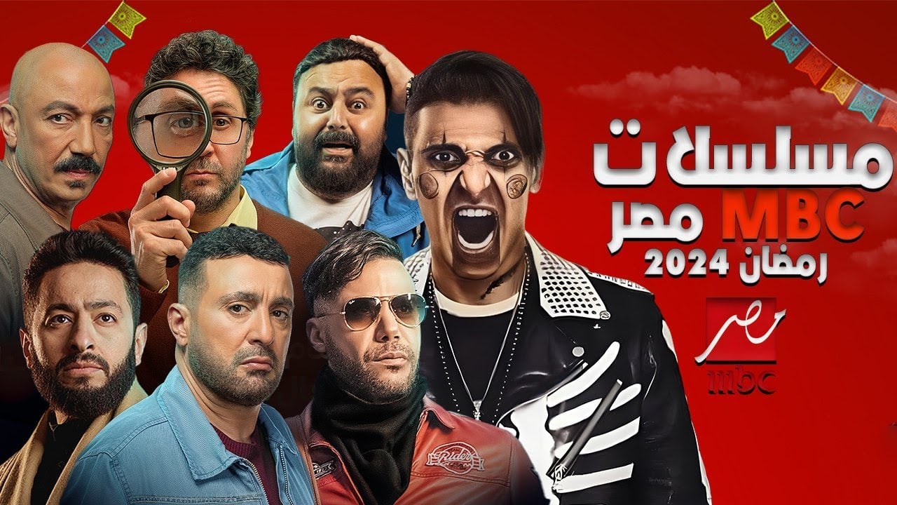قائمة 10 مسلسلات رمضان 2024 الأعلي مشاهدة في مصر 3 مسلسلات رمضان 2024
