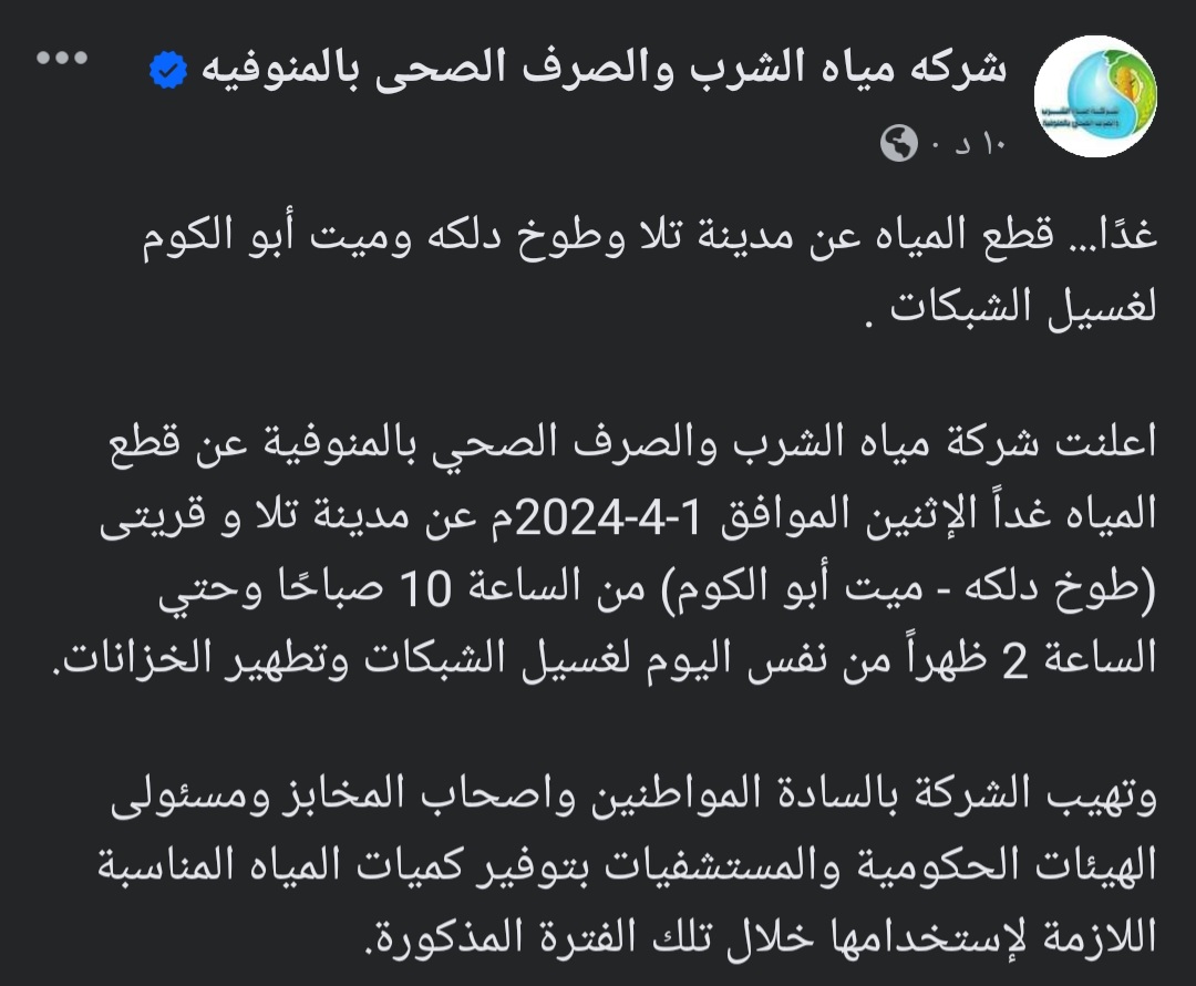 انقطاع المياه غدا الأثنين لمدة 4 ساعات بمناطق هذه المحافظة لغسيل الشبكات وأعمال التطهير 3 انقطاع المياه