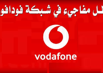 عطل شركة فودافون