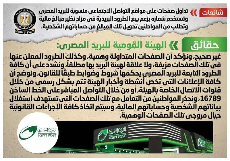 الحكومة تكشف حقيقة بيع طرود البريد ومطالبة المواطنين بتحويل مبالغ من حساباتهم الشخصية 2 حقيقة بيع طرود البريد