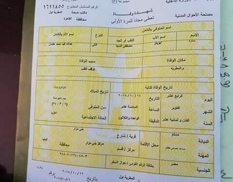 عقيد شرطة يكشف تفاصيل أكبر قضية فساد لتصاريح الدفن المزيفة 2 أكبر قضية فساد لتصاريح الدفن