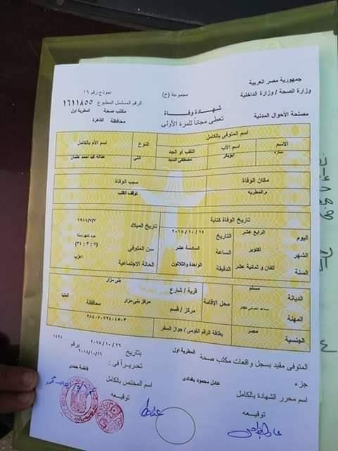 عقيد شرطة يكشف تفاصيل أكبر قضية فساد لتصاريح الدفن المزيفة 3 أكبر قضية فساد لتصاريح الدفن