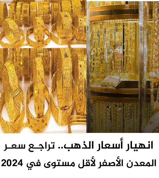 أفضل وقت لشراء الذهب نصيحة هامة بعد انهيار الأسعار ابتعد عن الخسارة 2 للمرة الثانية تراجع الذهب