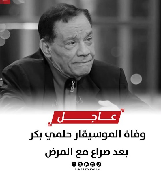 سر تسريب فيديو احتضار حلمي بكر تكشف عنه المنتجة ليلى الشبح هموت الحقوني 3 رحيل حلمي بكر