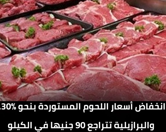 مفاجأة سارة في أسعار اللحوم اليوم 6مارس 2024 شوف الكيلو وصل كام 4 أنخفاض أسعاراللحوم
