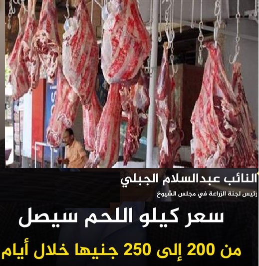 مفاجأة سارة في أسعار اللحوم اليوم