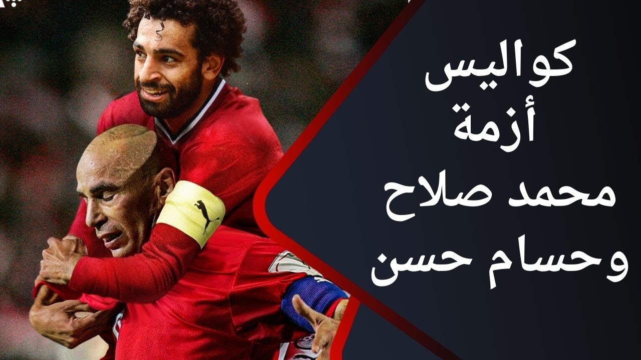 كواليس ورطة العميد مع صلاح تكشف مفاجاة جديدة 3 ورطة العميد مع صلاح