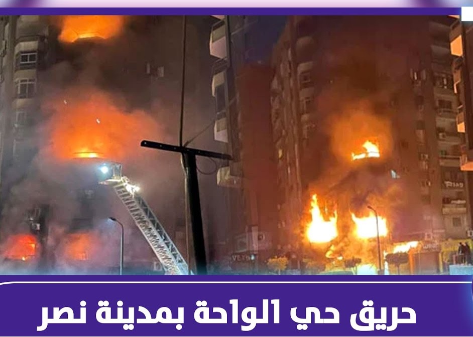 شهود العيان في حريق جراج مدينة نصر