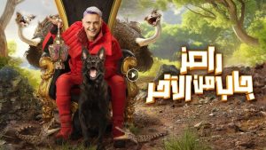مفاجأة عن فبركة برنامج رامز جاب من الآخر تكشفها فنانة شهيرة بالدليل 4 رامز جاب من الآخر