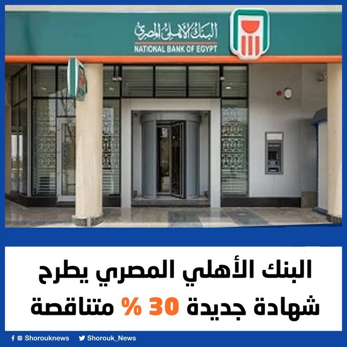 احصل على عائد شهري يصل لـ 23.5% من 5 بنوك بـ 1000 جنيه اعرف النفاصيل 3 احصل على عائد شهري