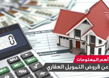 مبادرة التمويل العقاري