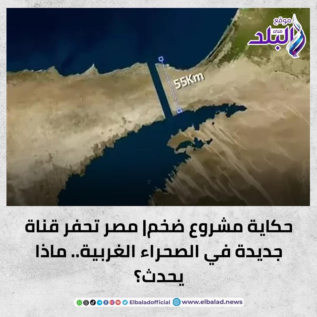 مصر تحفر قناة جديدة 