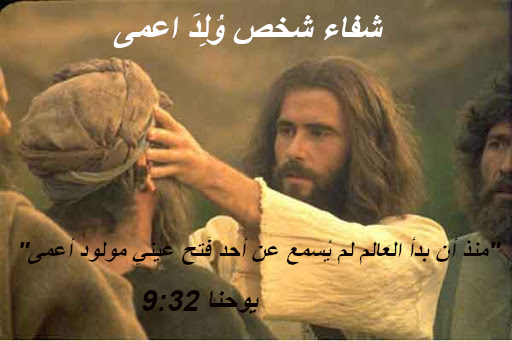 الكنيسة الأرثوذكسية تحتفل بأحد التناصير كنت أعمي والآن أبصر 3 الكنيسة الأرثوذكسية تحتفل بأحد التناصير