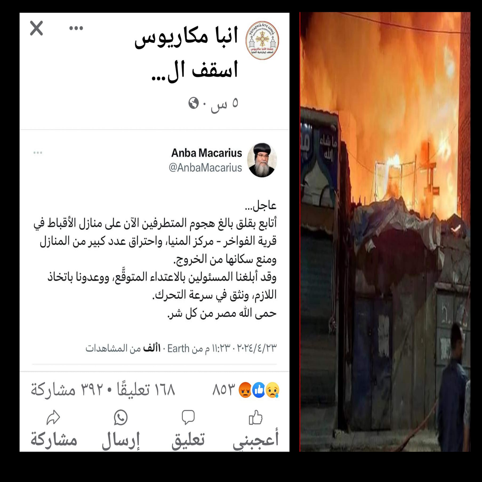 حرق منازل أقباط قرية الفواخر