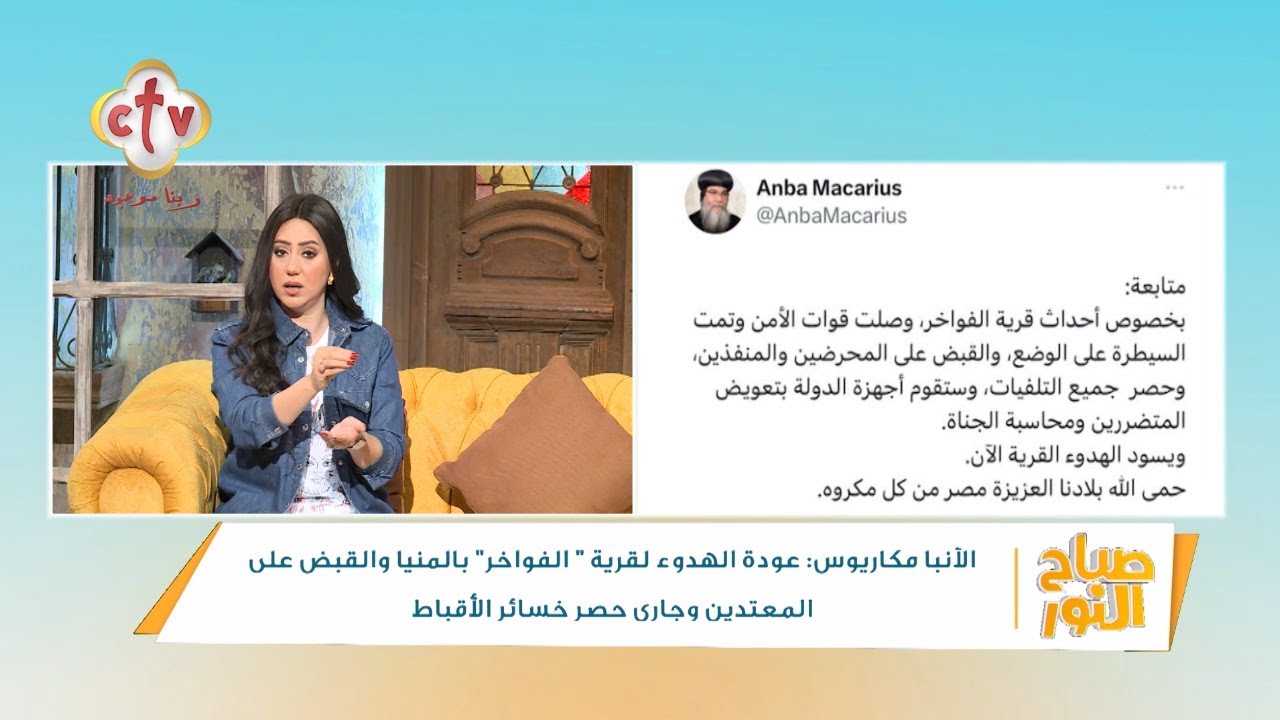الأنبا مكاريوس يكشف اخر تطورات حادث أقباط قرية الفواخر بالمنيا بعد القبض على المتشددين 3 الأنبا مكاريوس يكشف اخر تطورات حادث أقباط قرية الفواخر