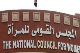 فرص عمل جديدة بالمجلس القومي للمرأة يعلن عن 3 وظائف شاغرة 3 فرص عمل جديدة بالمجلس القومي للمرأة يعلن عن 3 وظائف شاغرة