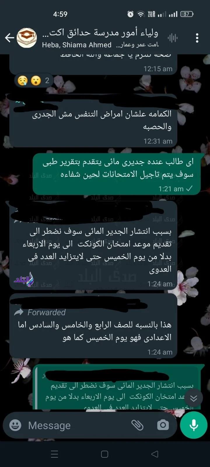 انباء عن ظهور حالات جديري مائي بإحدى المدارس و حالة من القلق وتأجيل امتحانات الطلاب المصابين 4 حالات جديري مائي بمدرسة حدائق أكتوبر