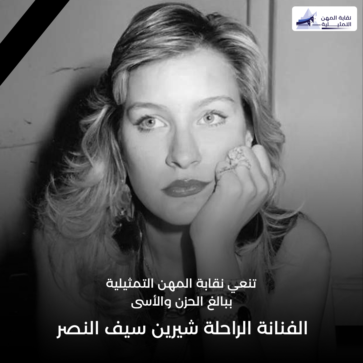 بعد وفاة الفنانة شيرين سيف النصر عادات خاطئة تؤدي إلى هبوط حاد في الدورة الدموية 4 وفاة الفنانة شيرين سيف النصر