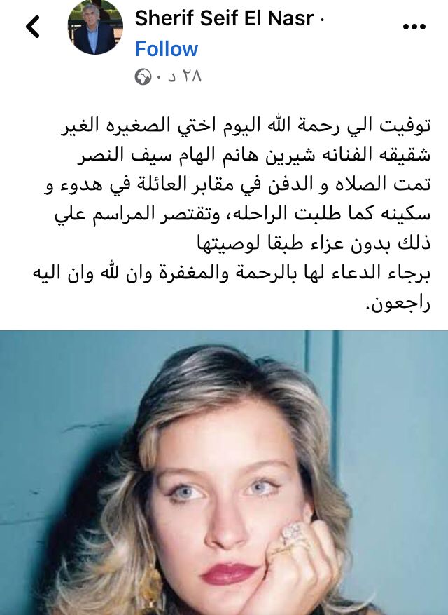 الكشف عن سر وصية شيرين سيف النصر وما السبب وراء دفن جثمانها قبل الإعلان عن وفاتها 3 وفاة النجمة شيرين سيف النصر