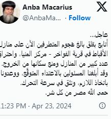 بيان عاجل من الأنبا مكاريوس بشأن مايحدث لأقباط المنيا الآن من متطرفين 2 بيان هام من الأنبا مكاريوس