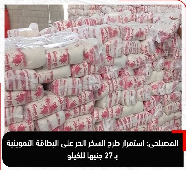 فرحة العيد تراجع أسعار السلع الغذائية أبتداء من اليوم 1/4/2024 3 تراجع أسعار السلع الغذائية