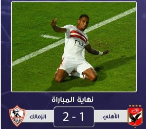 جوميز يعلق بعد فوز الزمالك على النادي الأهلي 3 GLOmcSbXAAACvDi