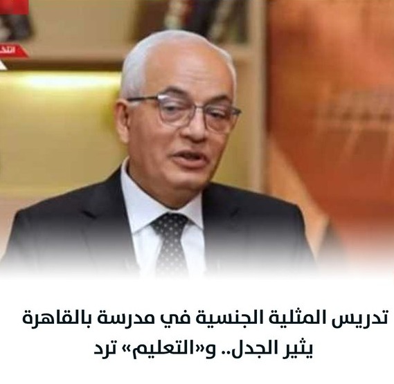 قرار عاجل من وزارة التربية والتعليم بعد قيام مدرسة بالتجمع الخامس بتدريس مناهج غير أخلاقية 4 بيان رسمي صادر عن وزارة التربية والتعليم