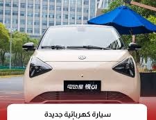 بدون وسيط طرق إستيراد أرخص سيارة كهربائية من الخارج 3 إستيراد أرخص سيارة كهربائية