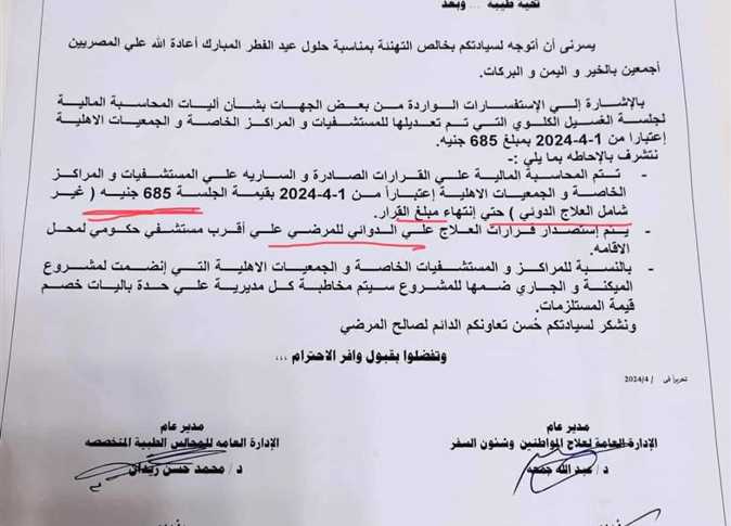 وزارة الصحة تعلن زيادة سعر جلسات الغسيل الكلوي بجميع المستشفيات شوف وصلت كام 2 وزارة الصحة تعلن زيادة سعر جلسات الغسيل الكلوي