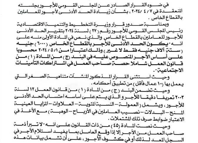 الحكومة تعلن تنبيه رسمي في هذا الشأن وملزِم للجميع التنفيذ طالع التفاصيل 2 الحكومة عن قرار زيادة الحد الأدنى للأجور في القطاع الخاص