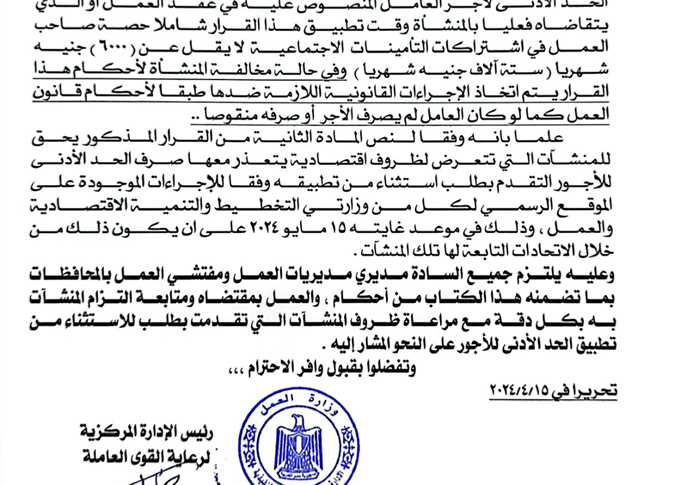 الحكومة تعلن تنبيه رسمي في هذا الشأن وملزِم للجميع التنفيذ طالع التفاصيل 3 الحكومة عن قرار زيادة الحد الأدنى للأجور في القطاع الخاص