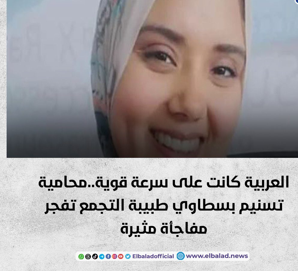 تفاصيل التقرير النهائي لواقعة طبيبة التجمع ووالدتها تطالب المحكمة بحقها 2 تفاصيل التقرير النهائي لواقعة طبيبة التجمع