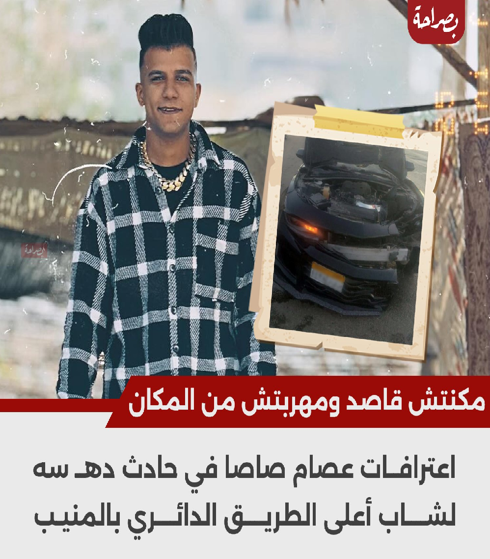 هنقبل الدية محامي ضحية عصام صاصا مطرب المهرجانات يفجر مفاجأة 3 ترحيل عصام صاصا للطب الشرعي بعد واقعة الدائري