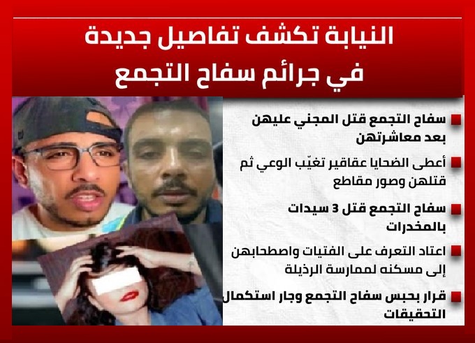 أول بيان رسمي من النيابة حول اعترافات سفاح التجمع وعدد ضحاياه 2 اعترافات سفاح التجمع وعدد ضحاياه